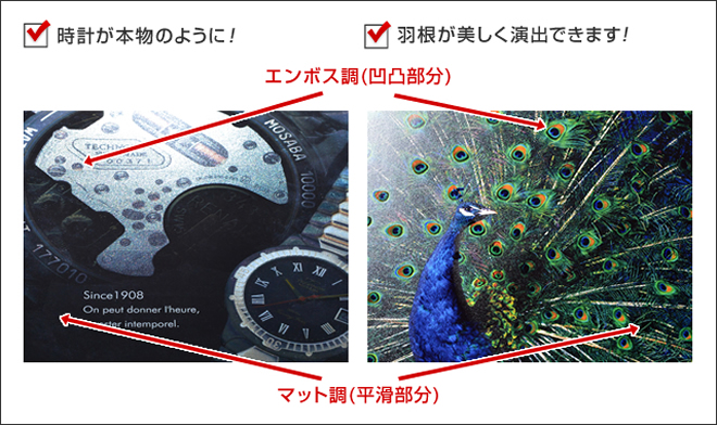 UV疑似エンボス加工